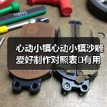 心动小镇心动小镇沙雕爱好制作对照表❗️有用自取❗️（图4）
