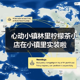 心动小镇林里柠檬茶小店在小镇里实装啦（图4）