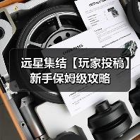远星集结【玩家投稿】新手保姆级攻略(图2) 远星集结【玩家投稿】新手保姆级攻略(图2)