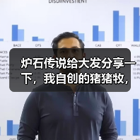 炉石传说给大发分享一下,我自创的猪猪牧,娱乐玩法。暗言噬,罪罚,可以更换成其他的随意组合。最好是法术。能过牌也行。(图2) 炉石传说给大发分享一下,我自创的猪猪牧,娱乐玩法。暗言噬,罪罚,可以更换成其他的随意组合。最好是法术。能过牌也行。(图2)