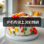 炉石传说土灵彩蹄骑(图4) 炉石传说土灵彩蹄骑(图4)