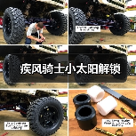 疾风骑士小太阳解锁（图4）