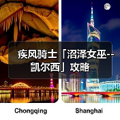 疾风骑士「沼泽女巫--凯尔西」攻略(图2) 疾风骑士「沼泽女巫--凯尔西」攻略(图2)
