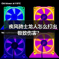 疾风骑士龙人怎么打出极致伤害？（图2）