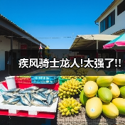 疾风骑士龙人!太强了!!（图4）