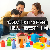 疾风骑士9月12日开启「狼人“后巷牙”」稀有皮肤免费送!赢京东卡和道具(图1) 疾风骑士9月12日开启「狼人“后巷牙”」稀有皮肤免费送!赢京东卡和道具(图1)