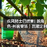 疾风骑士已结束[ 新角色-刺客登场 ] 赢限定刺客皮肤和百元京东购物卡！（图2）