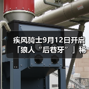 疾风骑士9月12日开启「狼人“后巷牙”」稀有皮肤免费送!赢京东卡和道具(图4) 疾风骑士9月12日开启「狼人“后巷牙”」稀有皮肤免费送!赢京东卡和道具(图4)