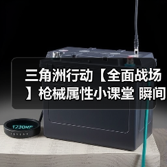 三角洲行动【全面战场】枪械属性小课堂 瞬间出击全在跑射延迟(图1) 三角洲行动【全面战场】枪械属性小课堂 瞬间出击全在跑射延迟(图1)