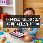 疾风骑士《疾风骑士》12月04日上午10:00 更新公告(图3) 疾风骑士《疾风骑士》12月04日上午10:00 更新公告(图3)