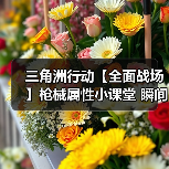 三角洲行动【全面战场】枪械属性小课堂 瞬间出击全在跑射延迟(图2) 三角洲行动【全面战场】枪械属性小课堂 瞬间出击全在跑射延迟(图2)