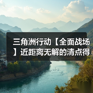 三角洲行动【全面战场】近距离无解的清点得分神器S12K，坚不可摧（图4）