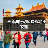 三角洲行动堑壕战地图攻略（图4）
