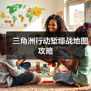 三角洲行动堑壕战地图攻略（图2）