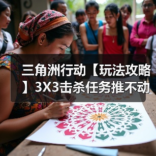 三角洲行动【玩法攻略】3X3击杀任务推不动?买命车站来帮忙~(图2) 三角洲行动【玩法攻略】3X3击杀任务推不动?买命车站来帮忙~(图2)