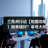 三角洲行动【地图攻略】越贵越好?零号大坝该买哪些房卡(图1) 三角洲行动【地图攻略】越贵越好?零号大坝该买哪些房卡(图1)