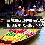 三角洲行动手机端推荐把打普坝玩具枪,S12K霰弹枪(图1) 三角洲行动手机端推荐把打普坝玩具枪,S12K霰弹枪(图1)