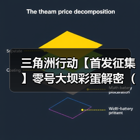 三角洲行动【首发征集】零号大坝彩蛋解密(已齐全)!(图2) 三角洲行动【首发征集】零号大坝彩蛋解密(已齐全)!(图2)