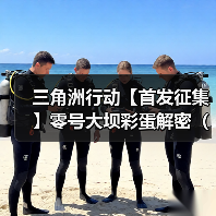 三角洲行动【首发征集】零号大坝彩蛋解密(已齐全)!(图1) 三角洲行动【首发征集】零号大坝彩蛋解密(已齐全)!(图1)