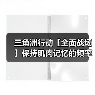三角洲行动【全面战场】保持肌肉记忆的频率,SR9神中神改装(图2) 三角洲行动【全面战场】保持肌肉记忆的频率,SR9神中神改装(图2)