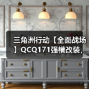 三角洲行动【全面战场】QCQ171强横改装,开镜无后座灵活制敌决胜巅峰!(图3) 三角洲行动【全面战场】QCQ171强横改装,开镜无后座灵活制敌决胜巅峰!(图3)