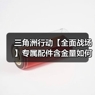 三角洲行动【全面战场】专属配件含金量如何? KC17先进战斗枪托详解(图1) 三角洲行动【全面战场】专属配件含金量如何? KC17先进战斗枪托详解(图1)