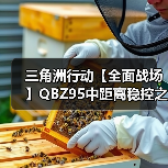 三角洲行动【全面战场】QBZ95中距离稳控之王?后坐+稳定全能手感!(图2) 三角洲行动【全面战场】QBZ95中距离稳控之王?后坐+稳定全能手感!(图2)
