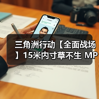 三角洲行动【全面战场】15米内寸草不生 MP5新赛季冲分配装(图3) 三角洲行动【全面战场】15米内寸草不生 MP5新赛季冲分配装(图3)