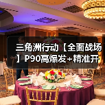 三角洲行动【全面战场】P90高爆发+精准开镜,萌新也能carry全场(图4) 三角洲行动【全面战场】P90高爆发+精准开镜,萌新也能carry全场(图4)