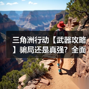 三角洲行动【武器攻略】骗局还是真强?全面战场AKM改装思路分享(图3) 三角洲行动【武器攻略】骗局还是真强?全面战场AKM改装思路分享(图3)