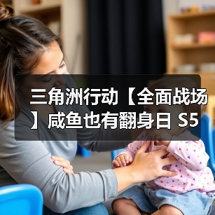 三角洲行动【全面战场】咸鱼也有翻身日 S5赛季SKS配装思路(图3) 三角洲行动【全面战场】咸鱼也有翻身日 S5赛季SKS配装思路(图3)