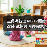 三角洲行动AK-12强势改装 战场灵活的稳健之选,比较均衡的武器!(图2) 三角洲行动AK-12强势改装 战场灵活的稳健之选,比较均衡的武器!(图2)