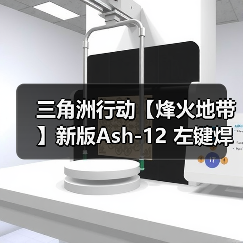 三角洲行动【烽火地带】新版Ash-12 左键焊死,聆听秤砣破风的声音(图2) 三角洲行动【烽火地带】新版Ash-12 左键焊死,聆听秤砣破风的声音(图2)
