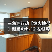 三角洲行动【烽火地带】新版Ash-12 左键焊死,聆听秤砣破风的声音(图3) 三角洲行动【烽火地带】新版Ash-12 左键焊死,聆听秤砣破风的声音(图3)