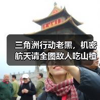 三角洲行动老黑，机密航天请全图敌人吃山楂（图1）