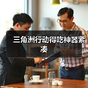 三角洲行动得吃神器紧凑（图4）