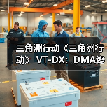 三角洲行动《三角洲行动》 VT-DX:DMA终极手段?(图4) 三角洲行动《三角洲行动》 VT-DX:DMA终极手段?(图4)