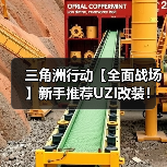 三角洲行动【全面战场】新手推荐UZI改装！游龙轻便稳定又无需压枪能力！（图3）