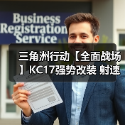 三角洲行动【全面战场】KC17强势改装 射速快又稳纵横全面战场不是梦!(图4) 三角洲行动【全面战场】KC17强势改装 射速快又稳纵横全面战场不是梦!(图4)