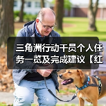 三角洲行动干员个人任务一览及完成建议【红狼篇】(图4) 三角洲行动干员个人任务一览及完成建议【红狼篇】(图4)