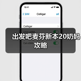 出发吧麦芬新本20奶妈攻略(图1) 出发吧麦芬新本20奶妈攻略(图1)