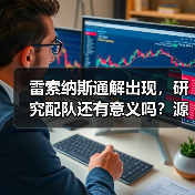 雷索纳斯通解出现,研究配队还有意义吗?源自于一坨答辩的伤害计算方式?(图3) 雷索纳斯通解出现,研究配队还有意义吗?源自于一坨答辩的伤害计算方式?(图3)