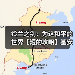 铃兰之剑:为这和平的世界【短的攻略】基安希尔-召唤老大哥- 装备+加点+塔罗(图4) 铃兰之剑:为这和平的世界【短的攻略】基安希尔-召唤老大哥- 装备+加点+塔罗(图4)