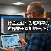 铃兰之剑:为这和平的世界关于宰相的一点使用感受(图4) 铃兰之剑:为这和平的世界关于宰相的一点使用感受(图4)