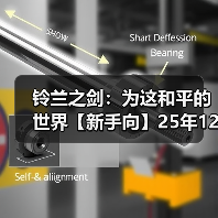 铃兰之剑:为这和平的世界【新手向】25年12月,全卡池开局顺滑度盘点+潜力参考(图4) 铃兰之剑:为这和平的世界【新手向】25年12月,全卡池开局顺滑度盘点+潜力参考(图4)