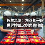 铃兰之剑:为这和平的世界铃兰之剑角色综合强度榜(2025年12月)(图2) 铃兰之剑:为这和平的世界铃兰之剑角色综合强度榜(2025年12月)(图2)