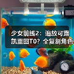 少女前线2:追放可露凯重回T0?全复刻角色强度解析/不歪池抽取推荐大全!(图4) 少女前线2:追放可露凯重回T0?全复刻角色强度解析/不歪池抽取推荐大全!(图4)