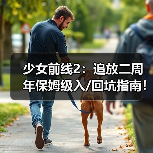 少女前线2:追放二周年保姆级入/回坑指南!资源期望+角色抽取+流程图(图1) 少女前线2:追放二周年保姆级入/回坑指南!资源期望+角色抽取+流程图(图1)