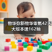 物华弥新物华零氪42天大版本送162抽(图1) 物华弥新物华零氪42天大版本送162抽(图1)