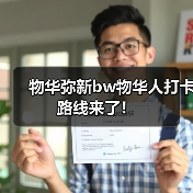 物华弥新bw物华人打卡路线来了！（图1）